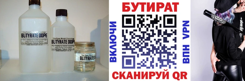 БУТИРАТ 1.4BDO  Урень 